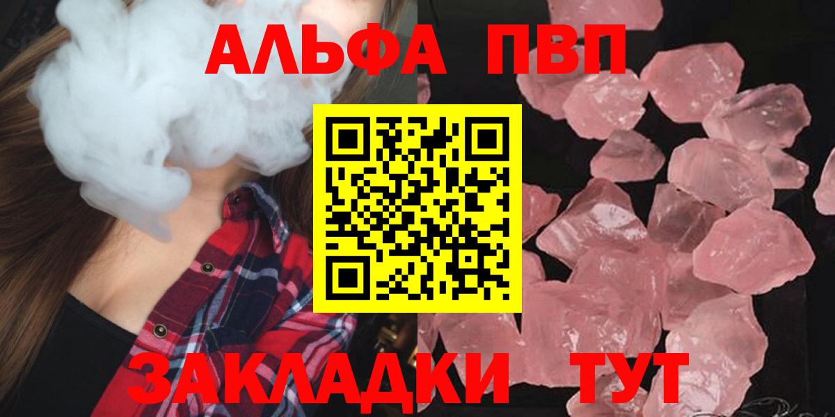 Alfa_PVP кристаллы Тамбов