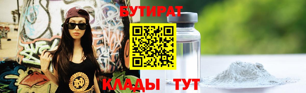Бутират буратино Тамбов