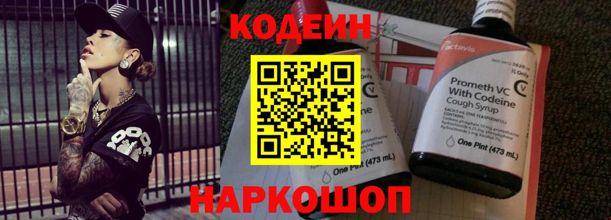 Кодеиновый сироп Lean Purple Drank Тамбов