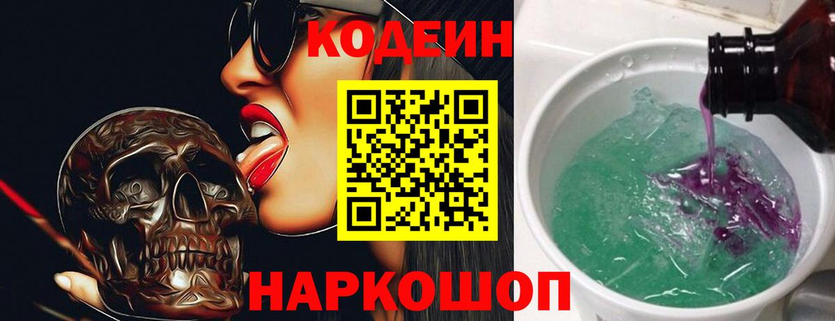 Тамбов  Codein Purple Drank  Кодеиновый сироп Lean Purple Drank  Вход с VPN 